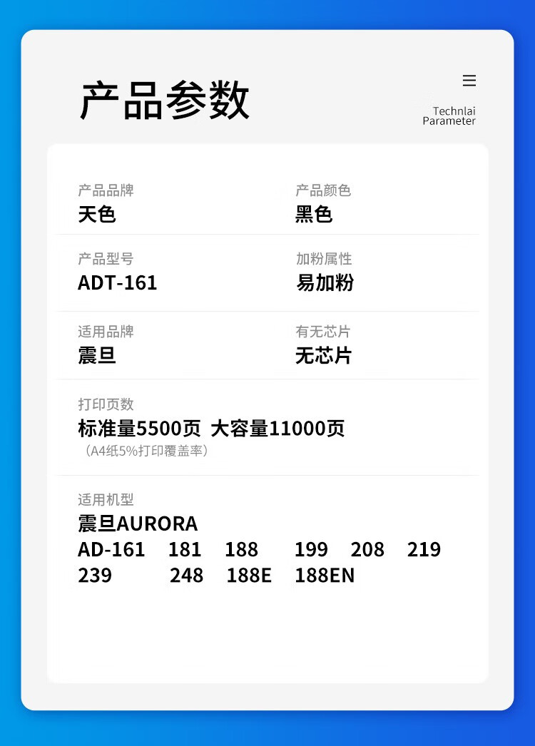 天色（TIANSE）ADT161粉盒适用震旦ADT161墨粉ADT161/181/188碳粉【5500页】标准版