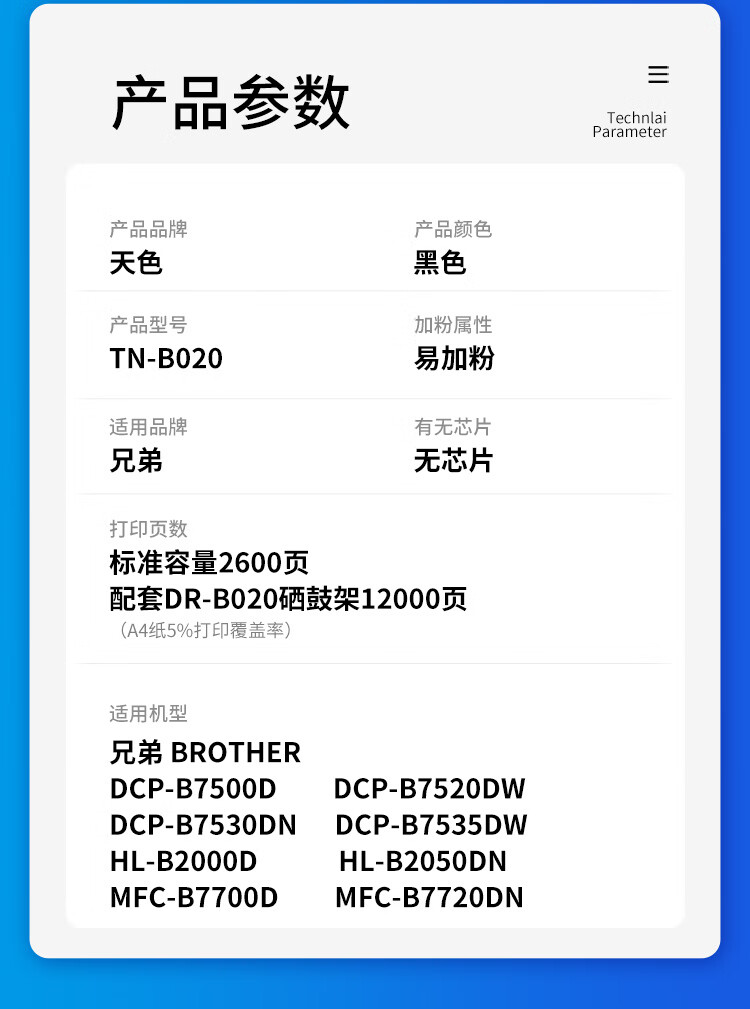 天色（TIANSE）DR-B020鼓架适用兄弟DCP-B7535DW硒鼓B7530DN/DCP-7520DW/HL-B2050DN打印机墨盒墨粉