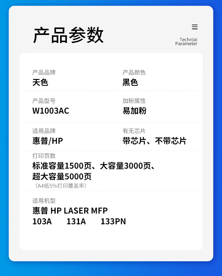 天色（TIANSE）W1003AC粉盒适用惠普Laser MFP 103A/131A/133PN硒鼓 【5000页】超大容量