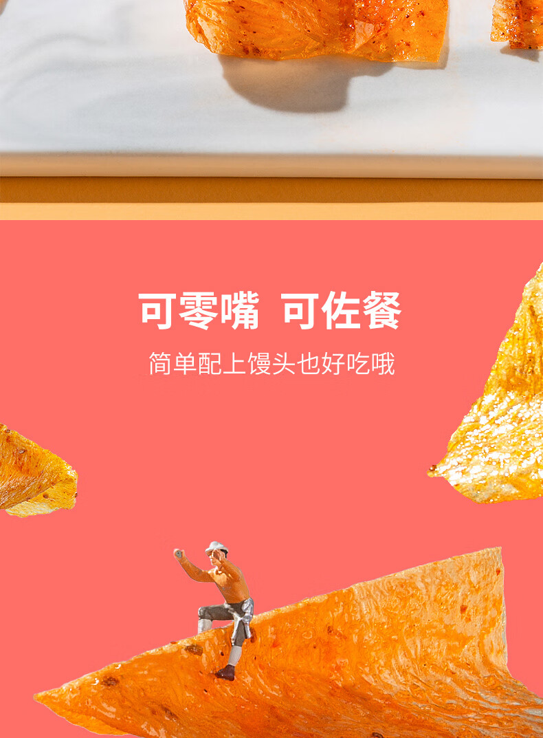 源氏 办公室休闲食品老式大辣片 大辣片230g*3袋