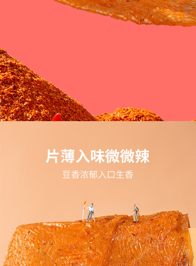 源氏 办公室休闲食品老式大辣片 大辣片230g*3袋