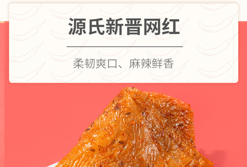 源氏 办公室休闲食品老式大辣片 大辣片230g*3袋