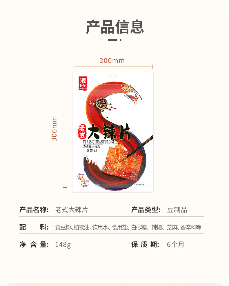 源氏 办公室休闲食品老式大辣片 大辣片230g*5袋