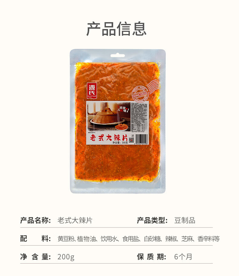 源氏 办公室休闲食品老式大辣片 大辣片200g*3袋