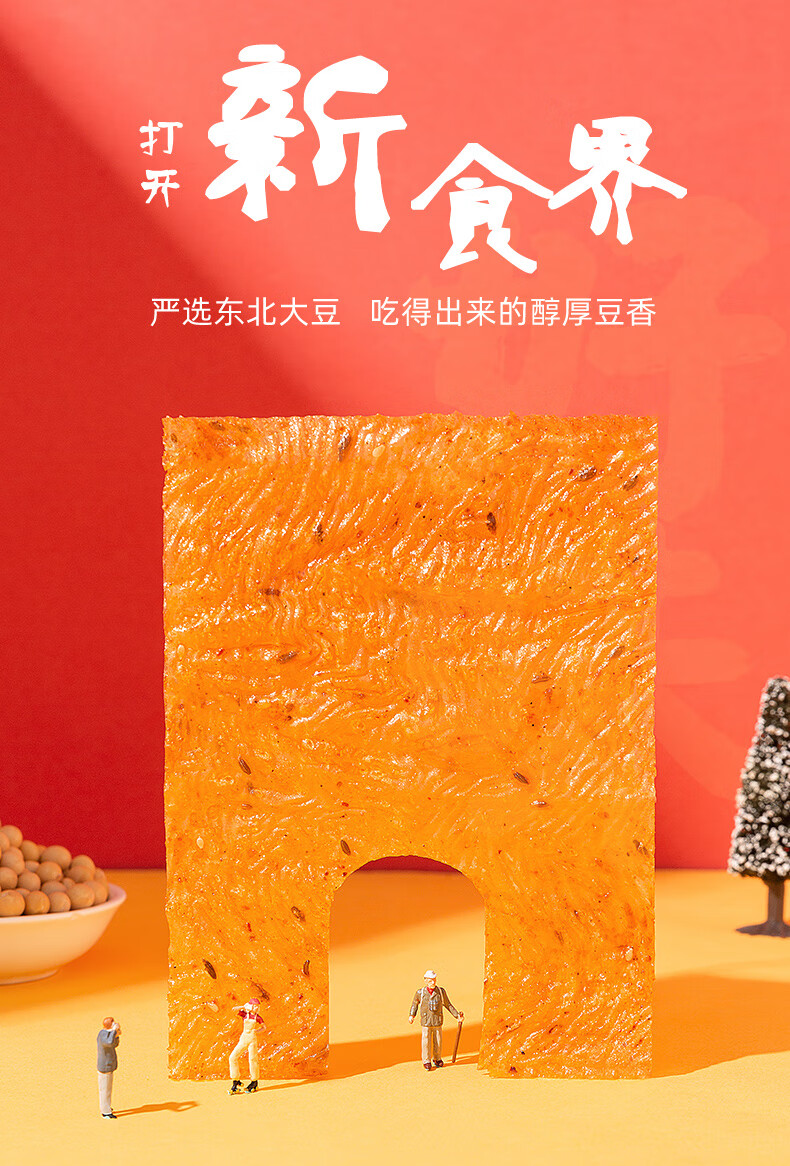 源氏 办公室休闲食品老式大辣片 大辣片200g*3袋
