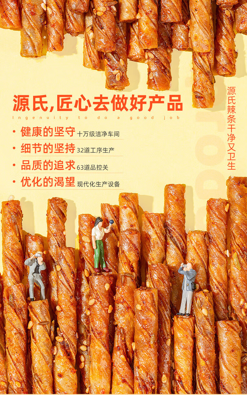 源氏 办公室休闲食品老式大辣片 大豆筋200g*3袋