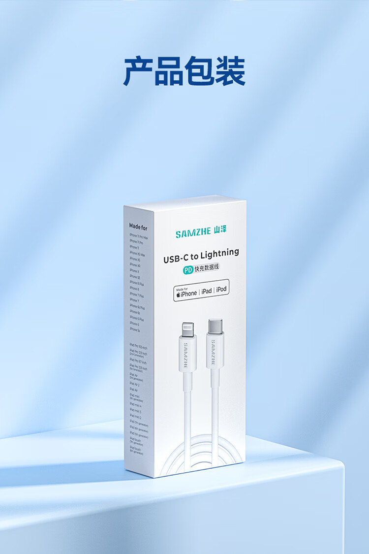 SAMZHE 山泽认证苹果快充PD20W通用iPhone13/12Pro/11手机iPadUSB-C充电器快充线1米CLM10