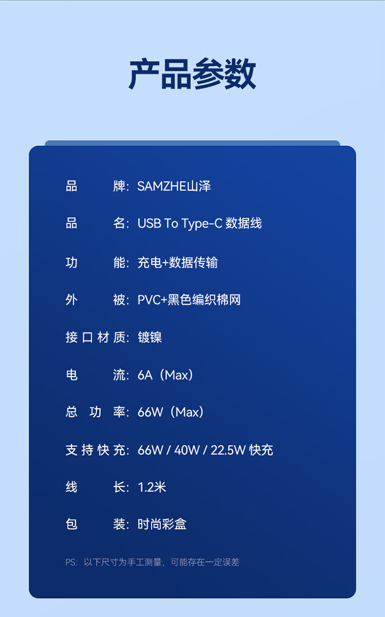 SAMZHE 山泽AC1266Type-C数据线支持66W超级快充线充电器通用华为oppo小米vivo手机充电线1.2米