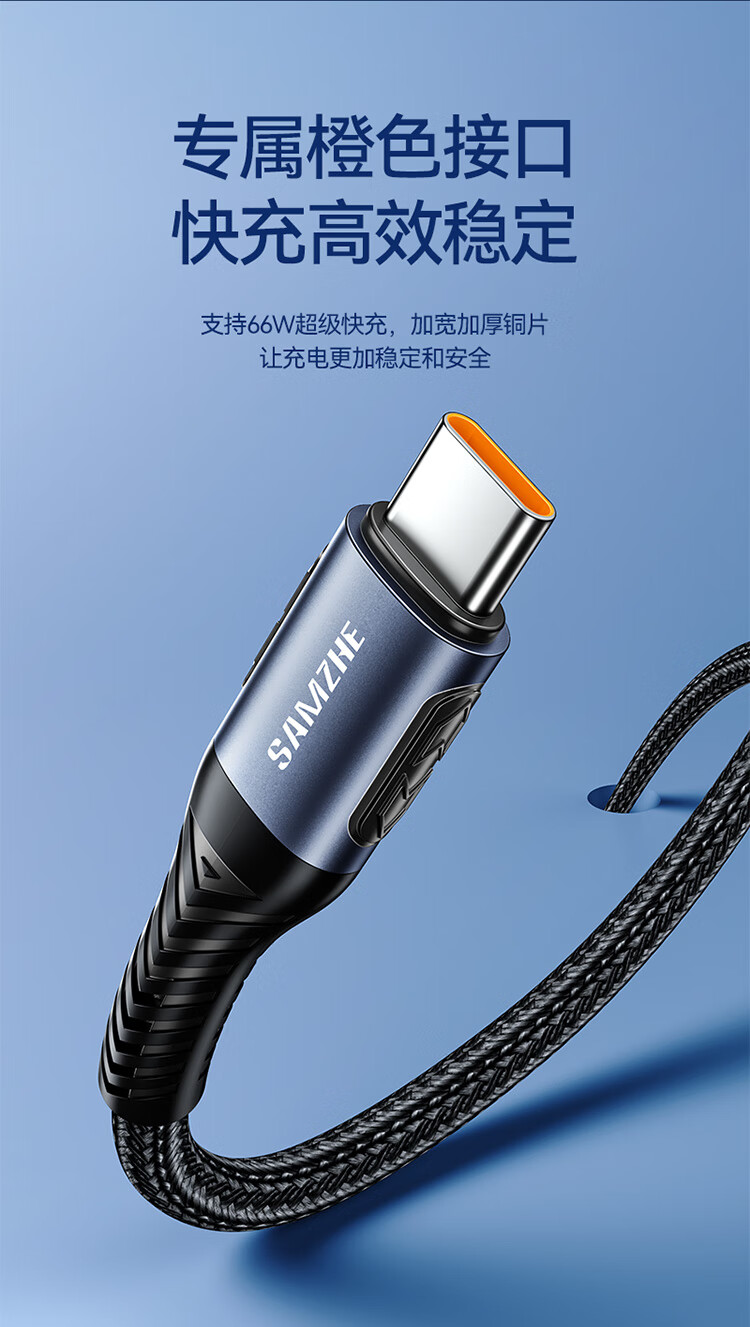 SAMZHE 山泽AC1266Type-C数据线支持66W超级快充线充电器通用华为oppo小米vivo手机充电线1.2米