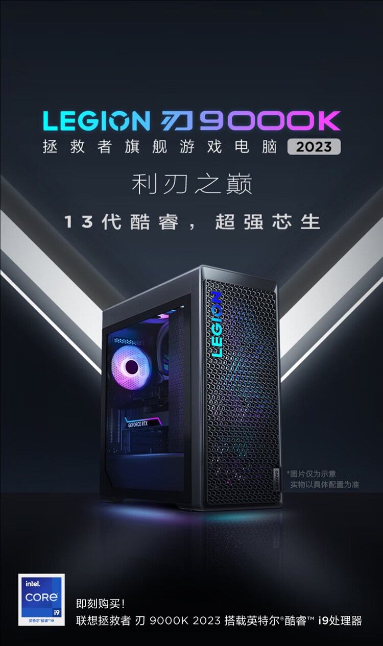 联想（Lenovo）商用办公家用电脑拯救者刃9000K-34IRZ i9-13900KF 32G 1TSSD/W11 RTX4070Ti_12G 水冷侧透850W