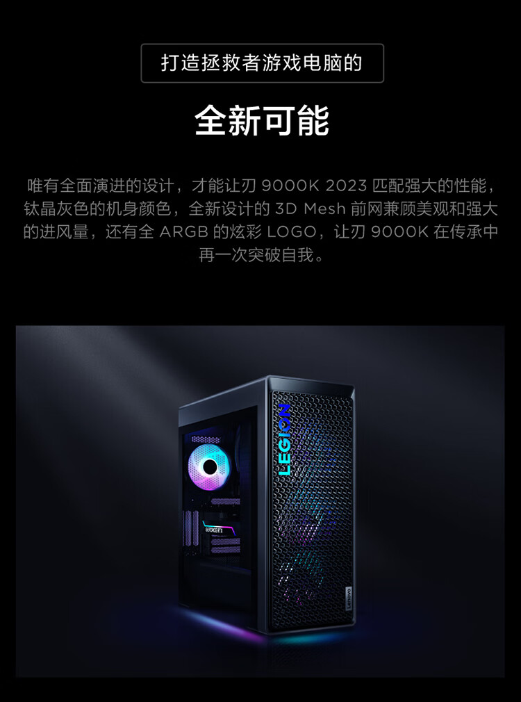 联想（Lenovo）商用办公家用电脑拯救者刃9000K-34IRZ i9-13900KF 32G 1TSSD/W11 RTX4070Ti_12G 水冷侧透850W