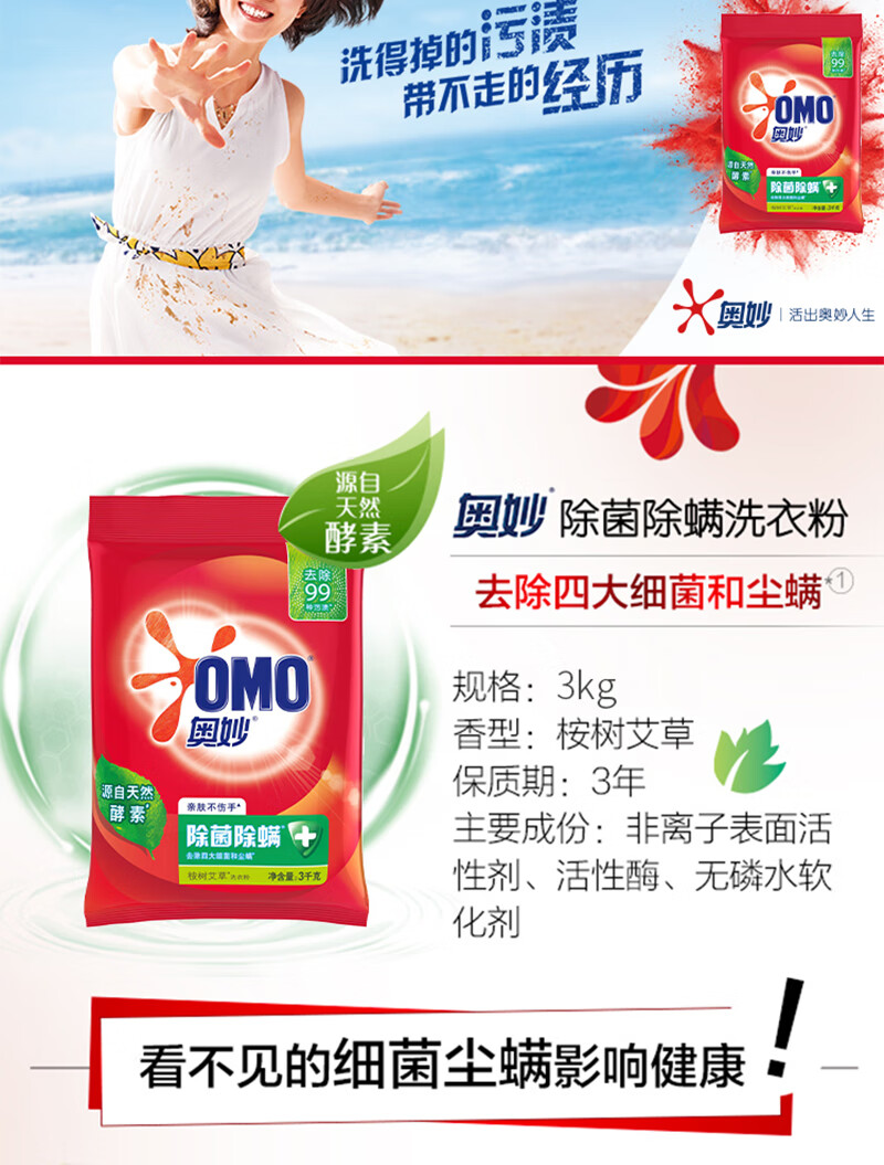 奥妙 洗衣粉家庭装  洗衣粉3kg（2.7kg+300g)