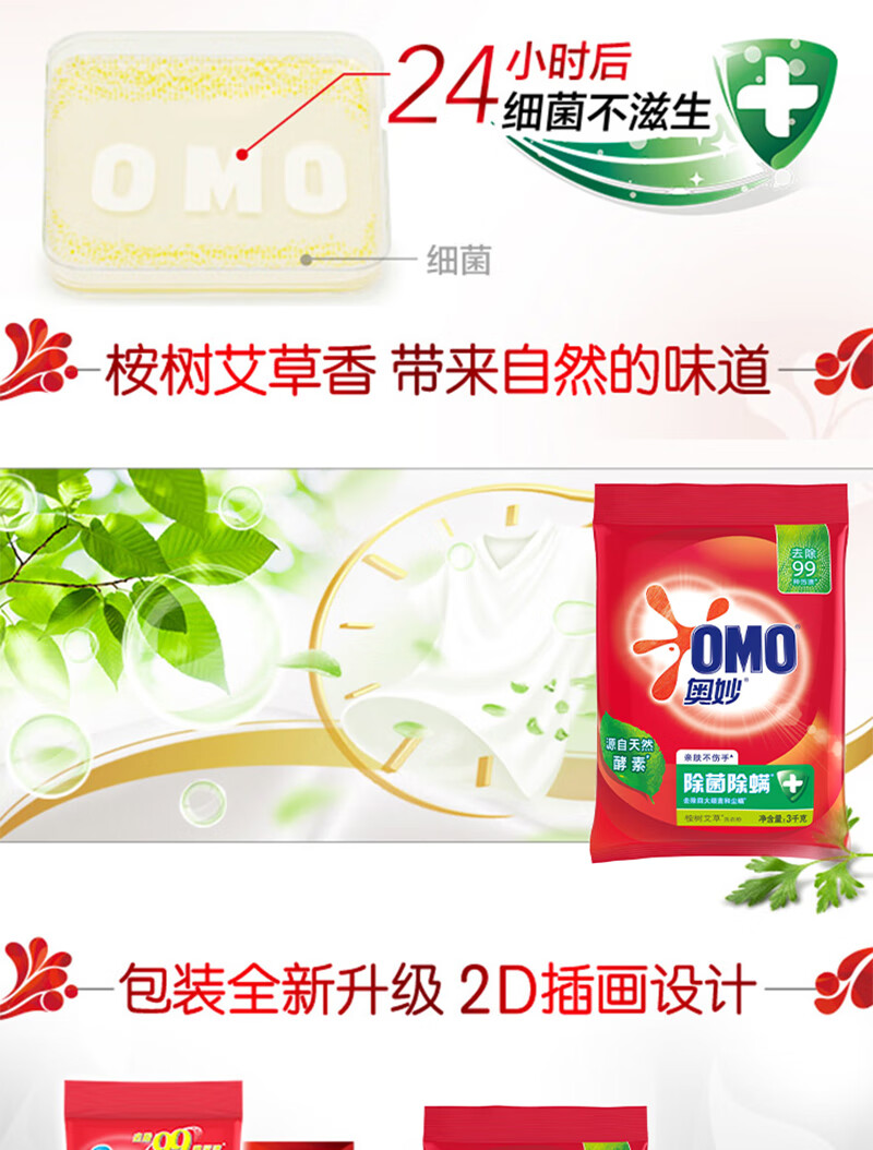 奥妙 洗衣粉家庭装  洗衣粉3kg（2.7kg+300g)