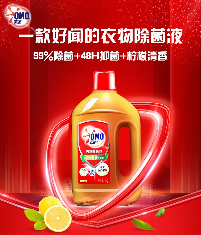 奥妙 洗衣消毒液 除菌除螨不伤手 柠檬型1kg