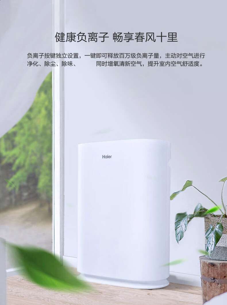 海尔（Haier）空气净化器 KJ320F-HCA 氨基酸除醛 触控按键 滤网更换提示 4档定时