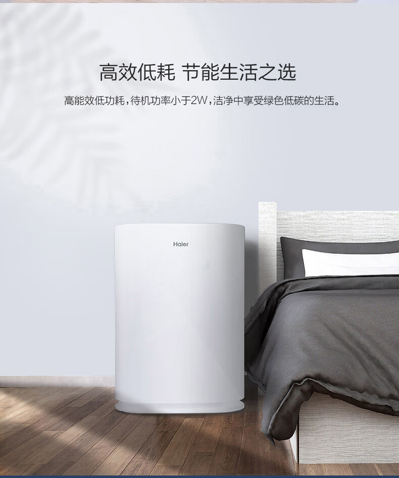 海尔（Haier）空气净化器 KJ320F-HCA 氨基酸除醛 触控按键 滤网更换提示 4档定时