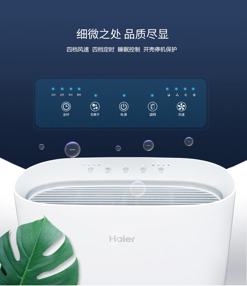 海尔（Haier）空气净化器 KJ320F-HCA 氨基酸除醛 触控按键 滤网更换提示 4档定时