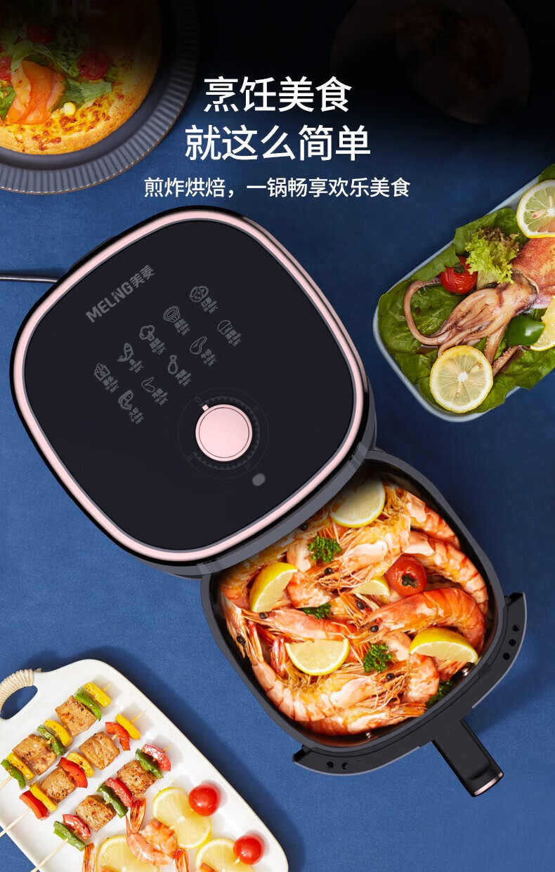 美菱空气炸锅MTK-LC4507