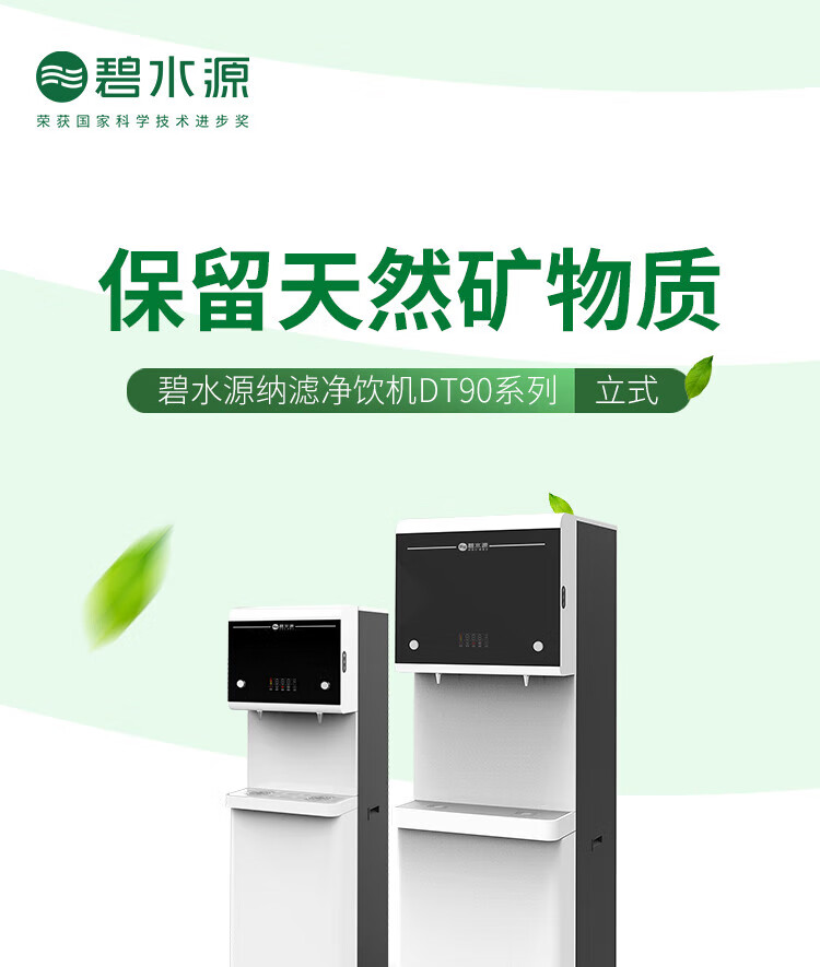 碧水源 家用商用立式净水器净水机纳滤直饮保留矿物质纳滤净水机 DT90-M400