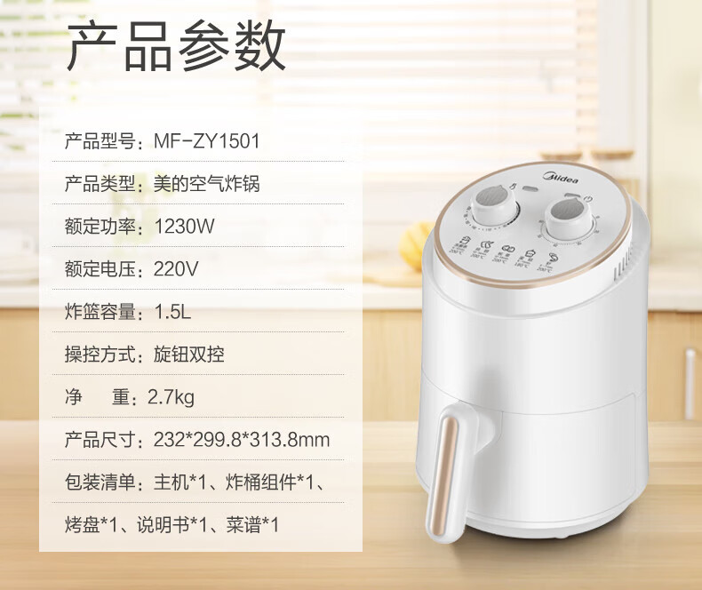 Midea美的MF-ZY1501 空气炸锅 家用多功能1.5L大容量大火力不粘锅易清洗薯条机 珍珠白