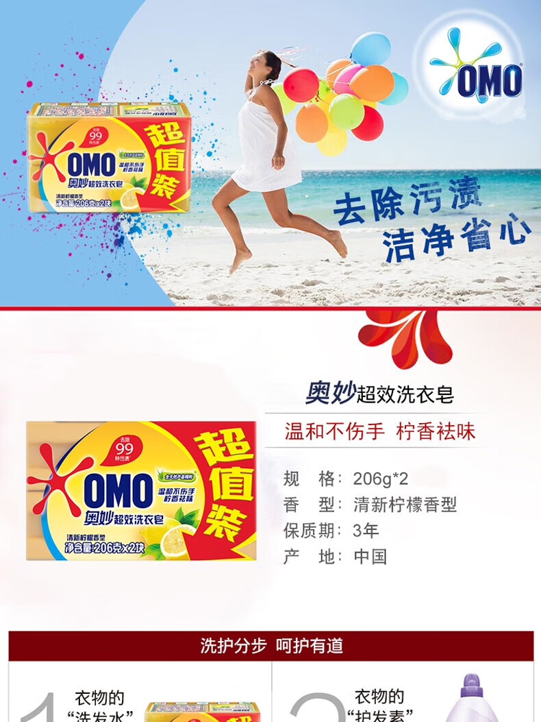 奥妙 99超效洗衣皂 清新柠檬206g