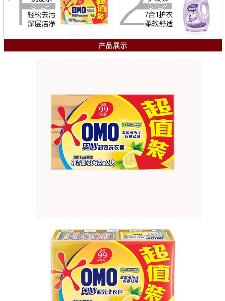 奥妙 99超效洗衣皂 清新柠檬206g