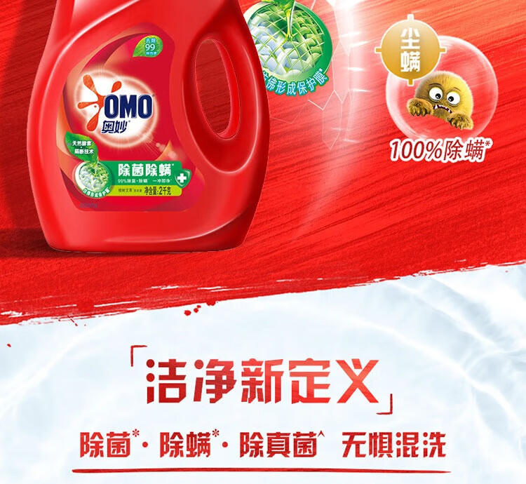 奥妙 浓缩天然酵素 持久留香 除菌除螨洗衣液2kg