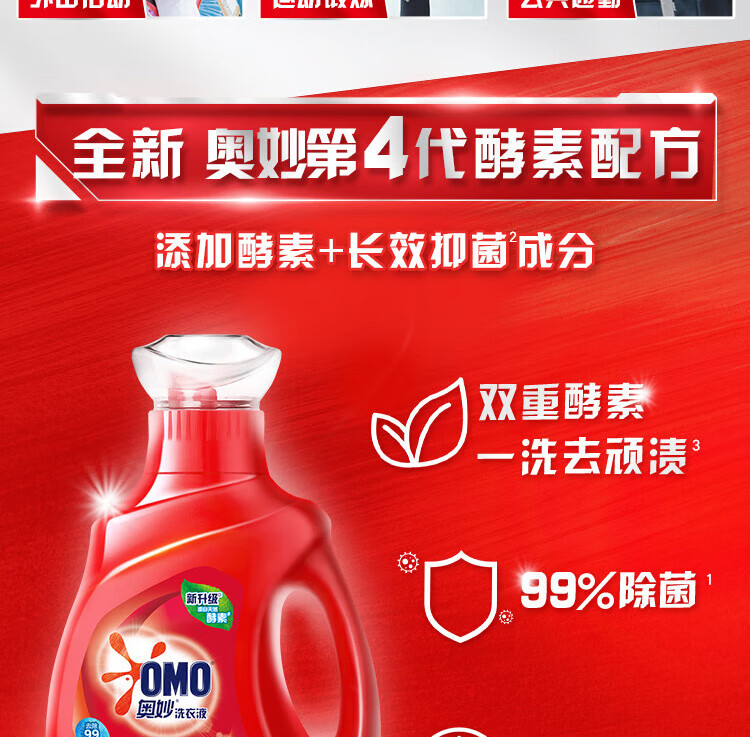 奥妙 浓缩天然酵素 薰衣草持久留香 深层洁净洗衣液1kg