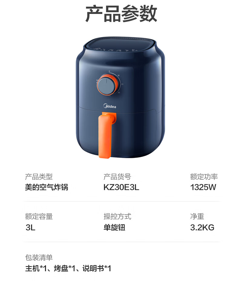 Midea美的无油空气炸锅家用特价大容量全自动多功能深空蓝KZ30E3L