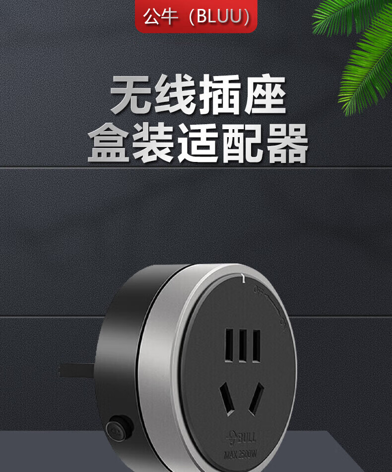 公牛（BULL）无线插座/轨道插座/插线板 盒装适配器 GS10银色盒装适配器(4103)