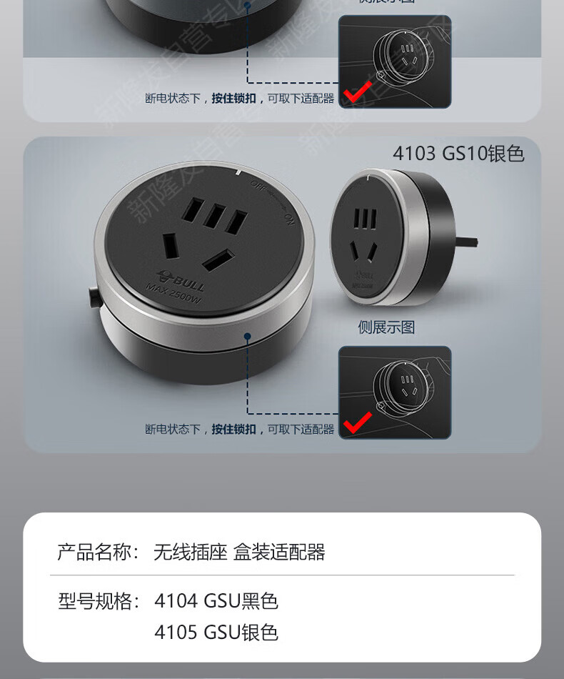 公牛（BULL）无线插座/轨道插座/插线板 盒装适配器 GS10银色盒装适配器(4103)