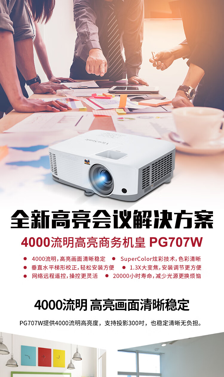优派（ViewSonic）PG707W 投影仪 教育工程 投影机 办公（4000流明 WXGA 四向画面校正）