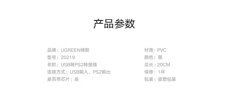 绿联（UGREEN）USB转PS2转接线 圆头接口一分二转换头连接线 支持键盘/鼠标/扫描枪接口 免驱 黑色 20219