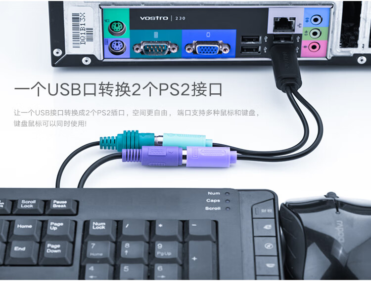 绿联（UGREEN）USB转PS2转接线 圆头接口一分二转换头连接线 支持键盘/鼠标/扫描枪接口 免驱 黑色 20219