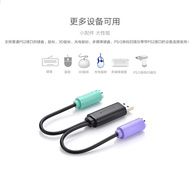 绿联（UGREEN）USB转PS2转接线 圆头接口一分二转换头连接线 支持键盘/鼠标/扫描枪接口 免驱 黑色 20219