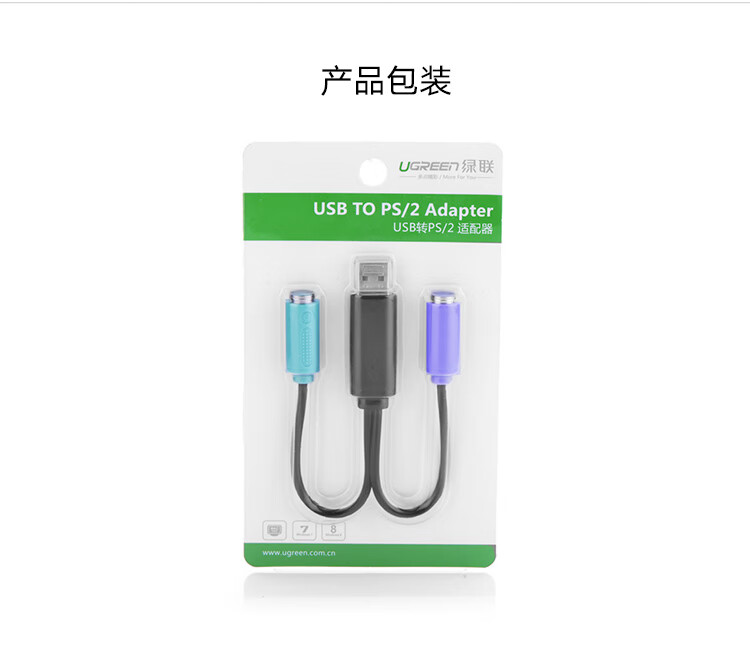 绿联（UGREEN）USB转PS2转接线 圆头接口一分二转换头连接线 支持键盘/鼠标/扫描枪接口 免驱 黑色 20219
