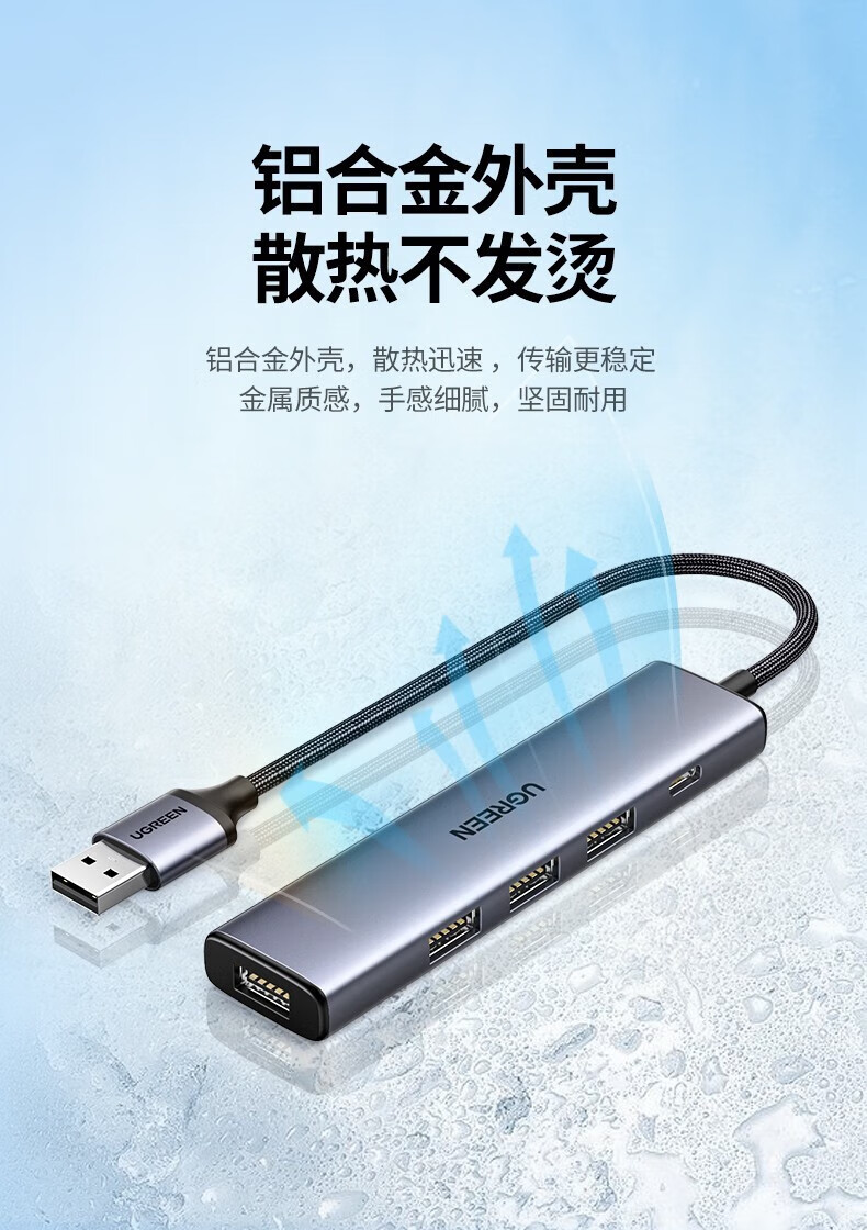绿联（UGREEN）Type-C3.0分线器扩展坞USB-C高速4口集线器HUB适用苹果笔记本一拖四延长线 USB3.0*4 20805