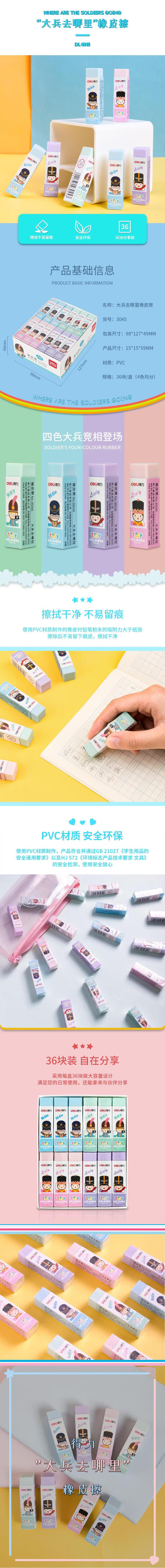 得力（deli）彩色橡皮擦 可爱美术橡皮 长条形考试橡皮 学生文具 36块装 3045