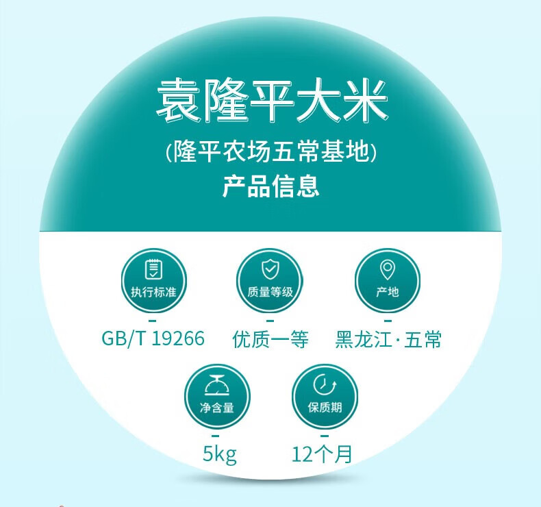 袁隆平东北大米 隆平农场五常基地有机大米5kg