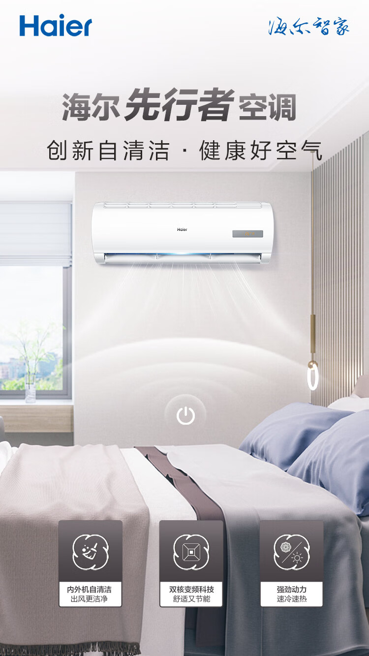 海尔（Haier）1.5匹挂壁式KFR-35GW/B0MCA81 35MCA81冷暖空调挂机海尔