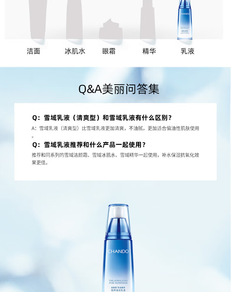 自然堂缔造肌肤小水库 雪域精粹纯粹滋润乳液120ml ZHT-1XYR