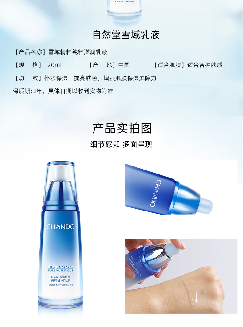 自然堂缔造肌肤小水库 雪域精粹纯粹滋润乳液120ml ZHT-1XYR
