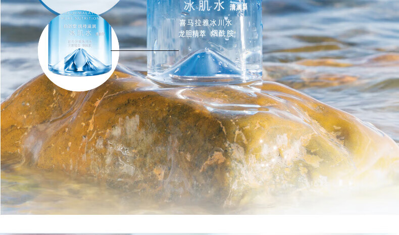 自然堂澎湃补水力活力雪域精粹纯粹滋润冰肌水160ml（第三代） ZHT-1XYS