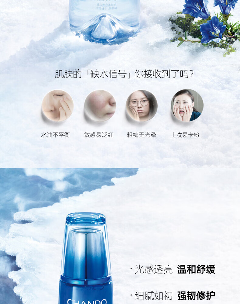 自然堂澎湃补水力活力雪域精粹纯粹滋润冰肌水160ml（第三代） ZHT-1XYS