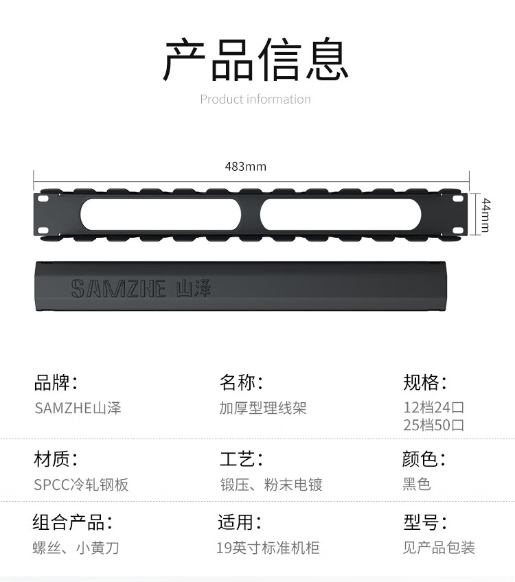SAMZHE山泽 WAN-11理线架12档24口 工程级加厚型机柜网络理线架线缆管理器 19寸（19寸）