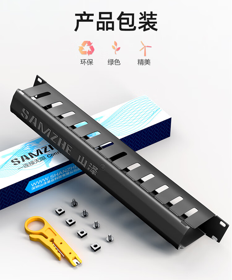 SAMZHE山泽 WAN-11理线架12档24口 工程级加厚型机柜网络理线架线缆管理器 19寸（19寸）