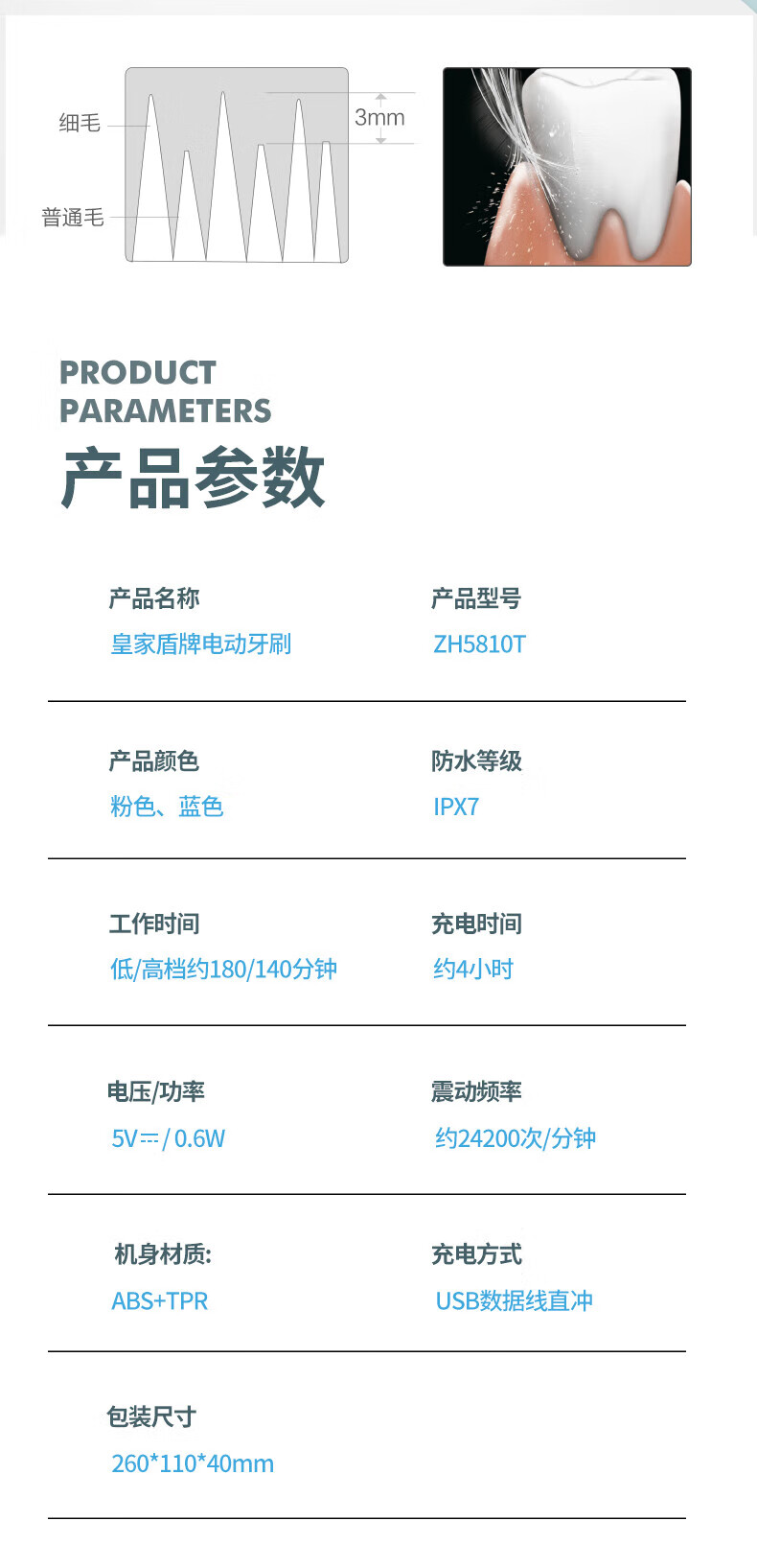 ZNC 电动牙刷ZH5810T