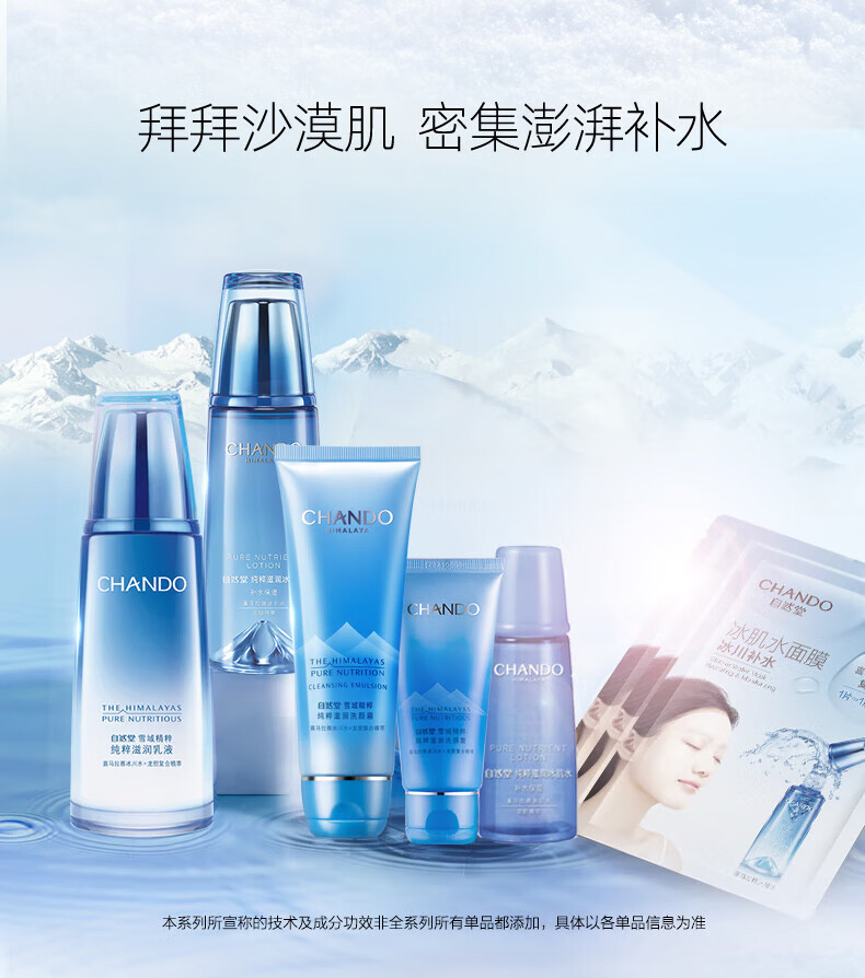 自然堂雪域精粹冰肌保湿八件套384ml+155g ZHT-23XYTJSR08