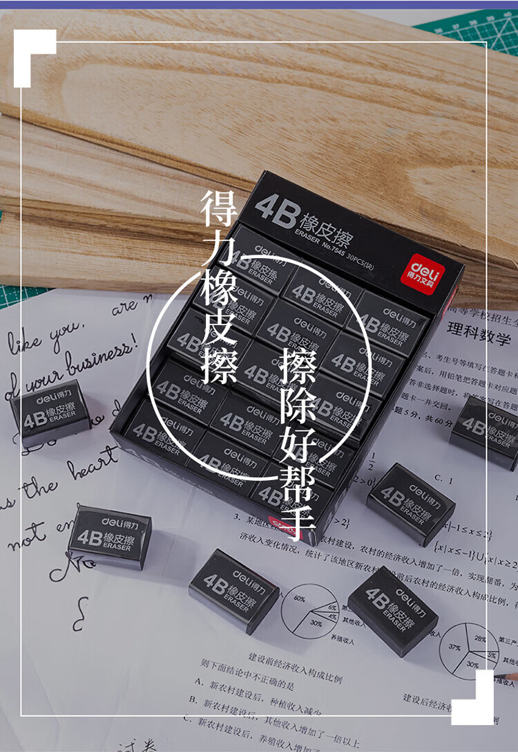 得力（deli）橡皮擦 美术绘画橡皮擦 4B炫彩橡皮 考试美术橡皮 黑色 30块/盒 7545