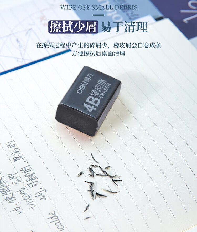 得力（deli）橡皮擦 美术绘画橡皮擦 4B炫彩橡皮 考试美术橡皮 黑色 30块/盒 7545